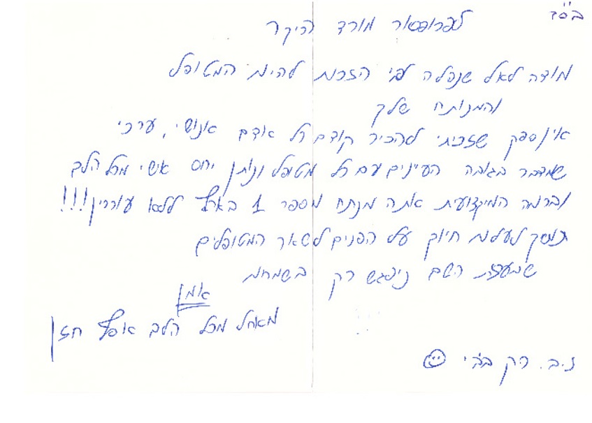 מכתב תודה וחוות דעת ממטופל שעבר ניתוח פזילה אצל פרופ מורד יאיר