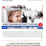 החמרה בראייה אצל ילדים בעקבות הקורונה