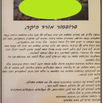 חוות דעת פרופ' מורד יאיר- רופא עיניים פזילה וילדים