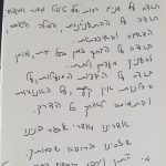 חוות דעת פרופ מורד יאיר רופא עיניים