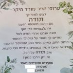 תודה לפרופ מורד יאיר