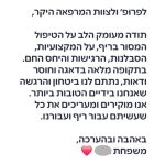 תודה לפרופ מורד יאיר