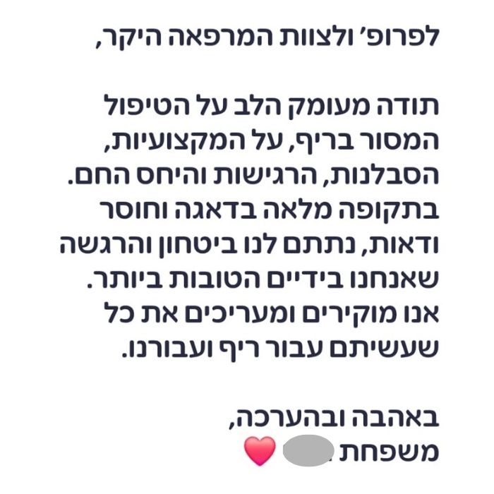 תודה לפרופ מורד יאיר, רופא עיניים ילדים, מומחה פזילה